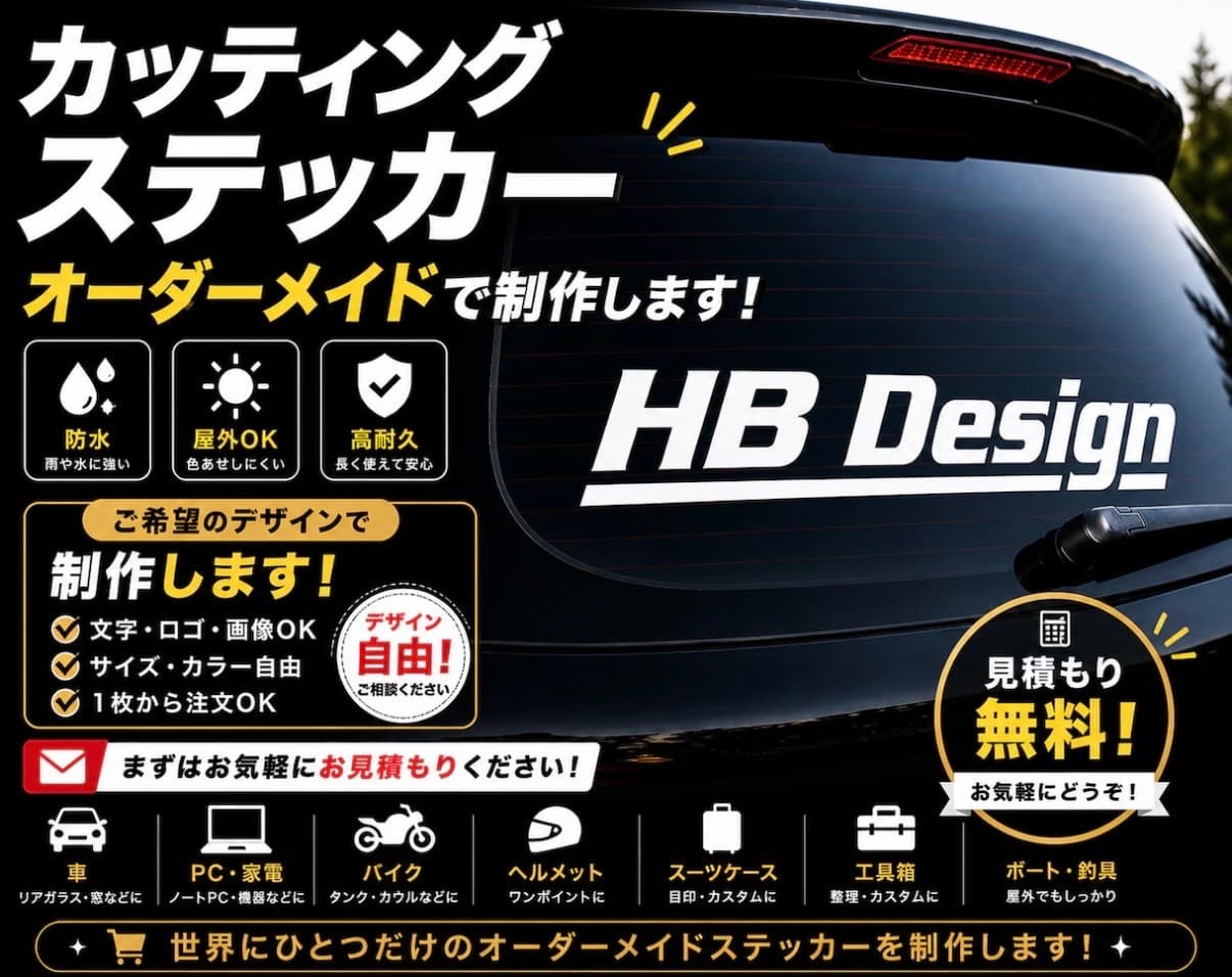【即日も可能】カッティングステッカー作成